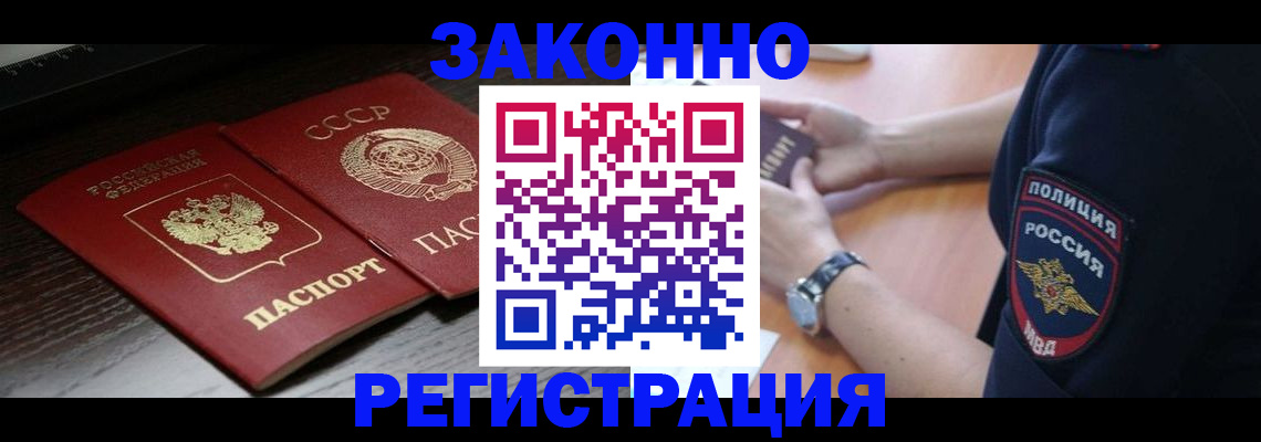 прописка законно в Вытегре