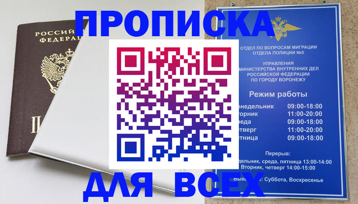 прописка штамп в Вытегре