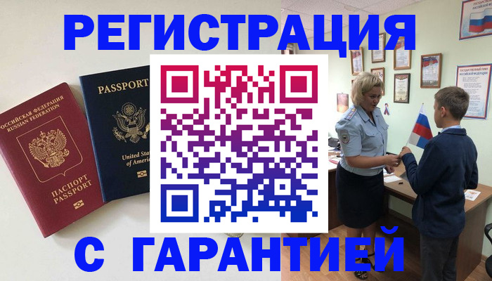прописка ребенка в Вытегре