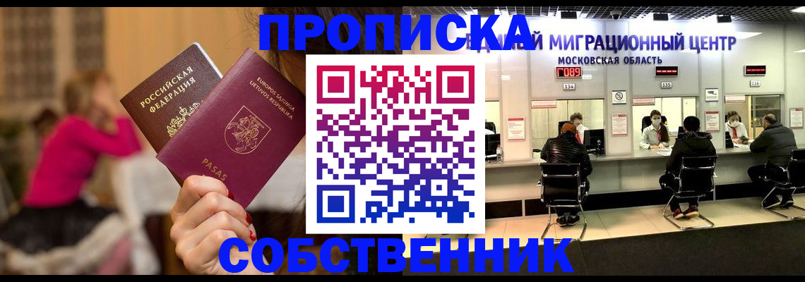 прописка законно в Вытегре